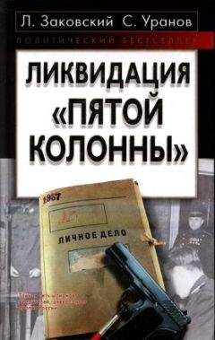 Лев Соцков - Неизвестный сепаратизм. На службе СД и Абвера