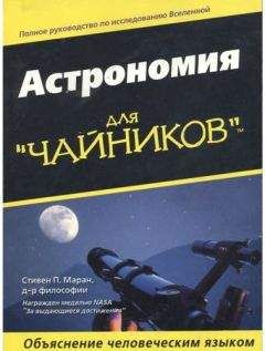 Леонард Сасскинд - Битва при черной дыре. Мое сражение со Стивеном Хокингом за мир, безопасный для квантовой механики