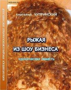 Анатолий Чупринский - Пингвин влюбленный