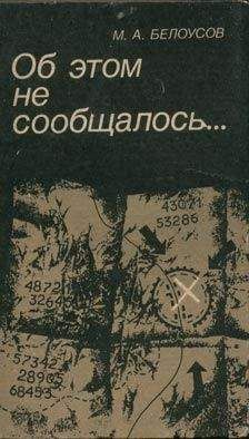 Михаил Годенко - Минное поле