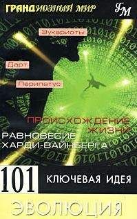 Георгий Войткевич - Возникновение и развитие жизни на Земле