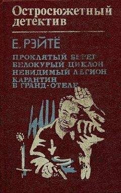 Кен Макклюр - Белая смерть