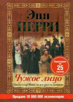 Энн Перри - Скандал на Белгрейв-сквер