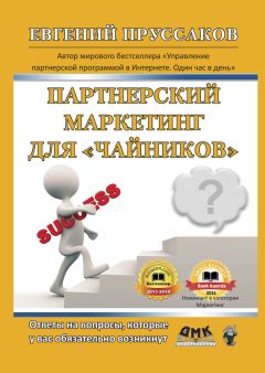 Сергей Щербаков - Партизанский маркетинг в социальных сетях. Инструкция по эксплуатации SMM-менеджера