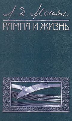 Константин Станиславский - Работа над собой в творческом процессе воплощения. Смысл творчества – в подтексте