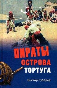 Юрий Папоров - Пираты Карибского моря. Проклятие капитана