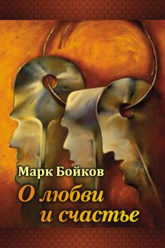 Марк Бойков - Сакральные вопросы о коммунизме, И. Сталине и человеке