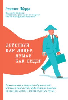 Джон Бреддок - Думай как шпион: Как принимать решения в критических ситуациях