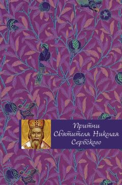 Сергей Милов - Любовь – причина всех благ. По творениям святителя Иоанна Златоуста