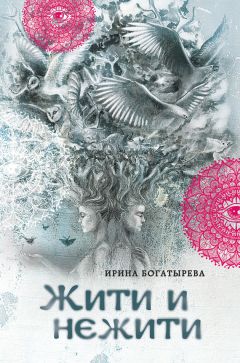 Татьяна Крюкова - За гранью. Каждый взрослый в душе – маленький, любопытный ребенок, мечтающий заглянуть в запретную комнату