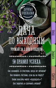 Надежда Севостьянова - Богатый урожай из парника и теплиц