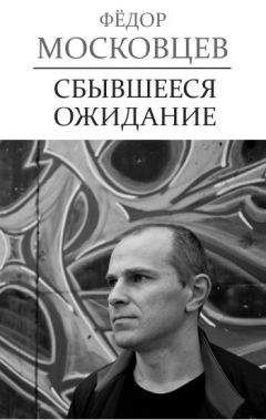 Виктор Мережко - Сонька Золотая Ручка. История любви и предательств королевы воров