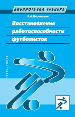 Учебное пособие: Нагрузка, утомление, восстановление и адаптация в спортивной тренировке