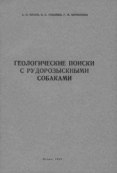 Ванесса Вудс - Почему собаки гораздо умнее, чем вы думаете