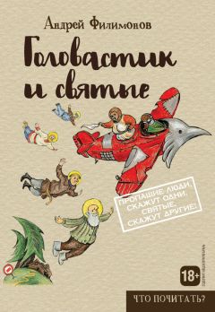 Голованов Антон - Ленин-кышь, Ленин-мышь, Ленин-тохтамышь! Рассказы о «самом человечном человеке»