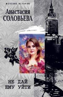 Елена Рахманова - Рожденная заново