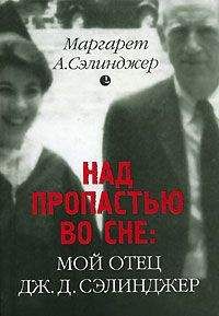 Елизавета Бута - Сэлинджер. Дань жестокому Богу