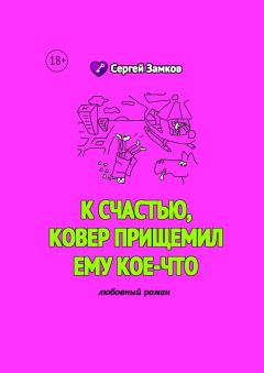 Татьяна Помысова - Вокруг Солнца на земном шаре. Альманах