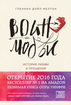 Джек Кэнфилд - Куриный бульон для души: 101 история о чудесах