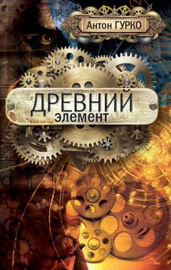 Дмитрий Рус - Играть, чтобы жить. Книга 4. Инферно