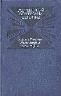 Андраш Беркеши - Перстень с печаткой