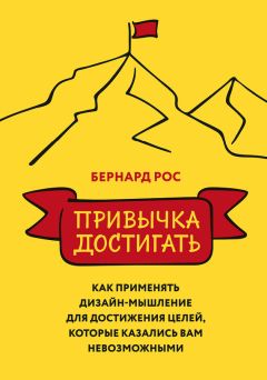 Дейв Грей - Лиминальное мышление. Как перейти границы своих убеждений