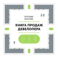 Н. Павлова - Система покупки недвижимости с аукциона