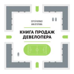 Вадим Шабалин - Сам себе риэлтор. Решение вашего квартирного вопроса