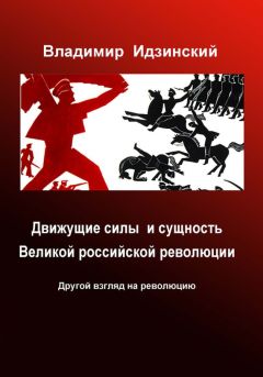 Николай Платошкин - Сандинистская революция в Никарагуа. Предыстория и последствия