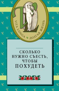 М. Василенко - Ароматерапия для похудения