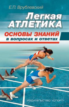 Ф. Суслов - Спорт высших достижений: теория и методика. Учебное пособие