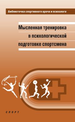 Галина Кузьменко - Психологическое сопровождение тренерской деятельности в ДЮСШ. Программа курса повышения квалификации для тренеров детско-юношеских спортивных школ