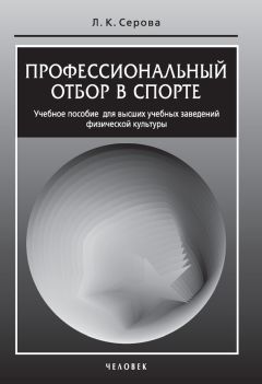 Ф. Суслов - Спорт высших достижений: теория и методика. Учебное пособие