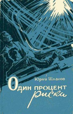 Юрий Самсонов - Стеклянный корабль