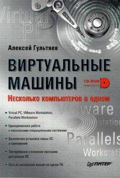 Алексей Гультяев - Виртуальные  машины: несколько компьютеров в  одном