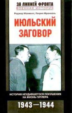 Владимир Понизовский - Заговор генералов