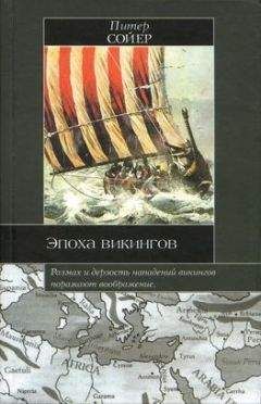 Джон Каппер - Викинги Британии