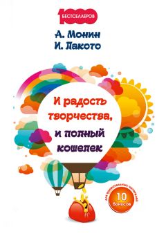 Наталья Реген - Настольная книга фрилансера. Как зарабатывать удаленно: от новичка до профи