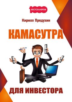Николай Солабуто - Секреты инвестирования в ПИФ