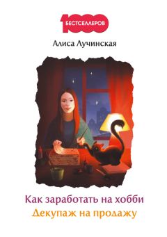 Константин Демчук - Как получать доход с недвижимости, или Отпуск на всю жизнь. Эта книга поможет вам вырваться из цикла «дом-работа-дом», создать свой источник постоянного дохода, жить в любом уголке земного шара и заниматься делами, о которых вы давно м