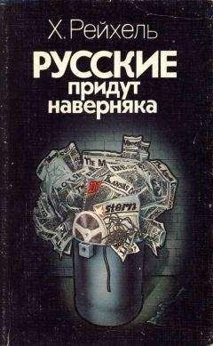 Ральф Паркер - Подлость союзников. Как Запад предавал Сталина