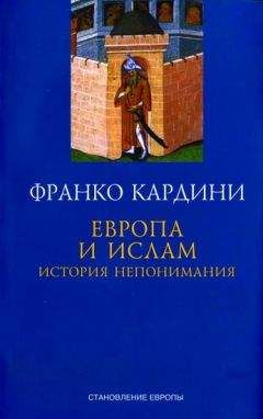 Марк Батунский - Россия и ислам. Том 1