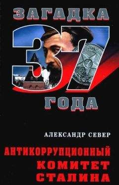 Александр Шубин - 1937. АнтиТеррор Сталина