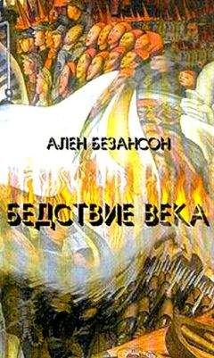 Ален де Бенуа - Загадка Гитлера