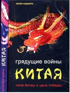 Виталий Поликарпов - Красный дракон. Китай между Америкой и Россией. От Мао Цзэдуна до Си Цзиньпина