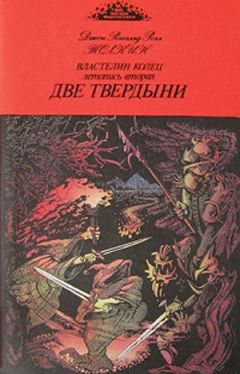 Джон Толкиен - Хоббит, или Туда и обратно