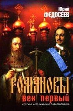 О. Федорова - Допетровская Русь. Исторические портреты.