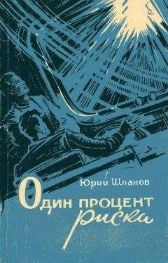 Юрий Шпаков - Алхимик