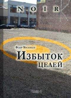 Иван Максименко - Подводные камни