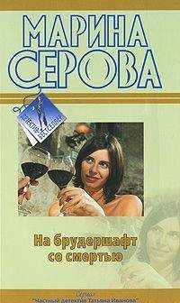 Анна Владимирская - Игра навылет